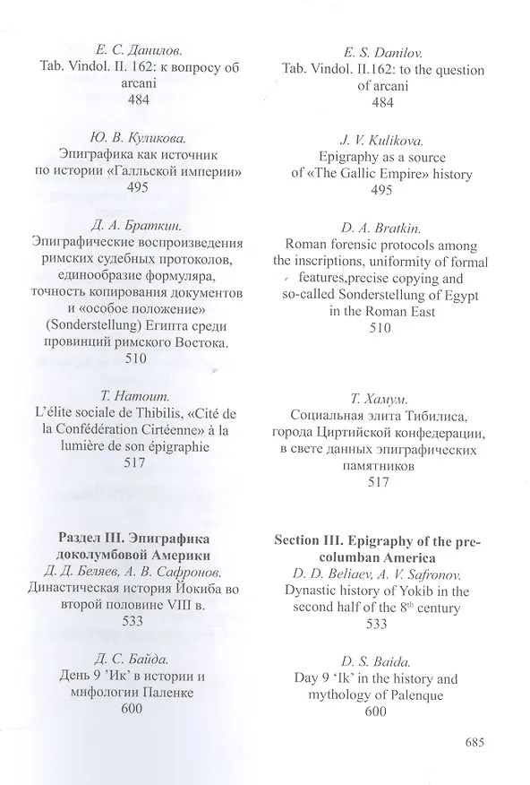 Книга Вопросы эпиграфики. Вып. 7, часть 1/ Сб. статей (Александр Авдеев) — 5