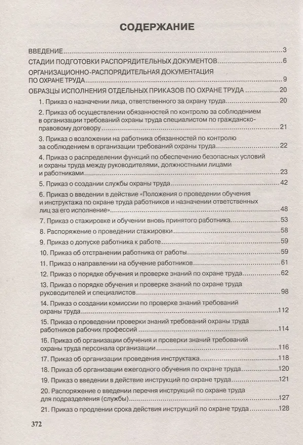 Книга Организационно-распорядительная документация. Формы приказов и распоряжений. Т.1 (Булат Бадагуев) — 2