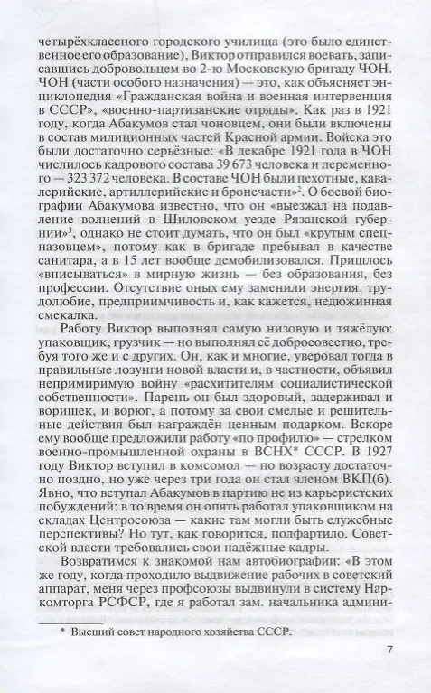 Книга Герои "СМЕРШ" (Александр Бондаренко) — 3