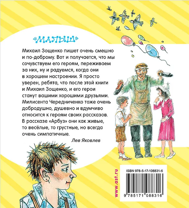 Книга Весёлые рассказы для детей (Милисента Чередниченко, Михаил Зощенко) — 2