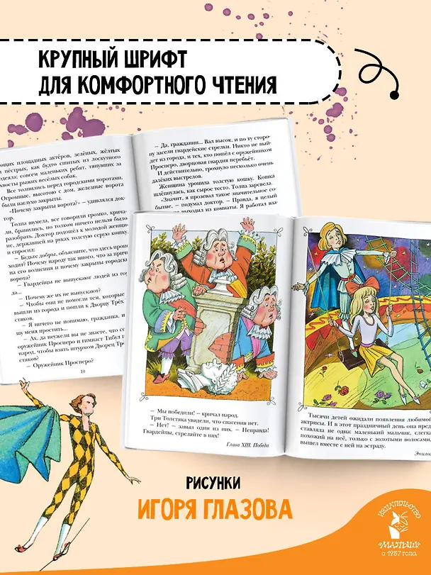 Книга Три толстяка (Юрий Олеша) — 6
