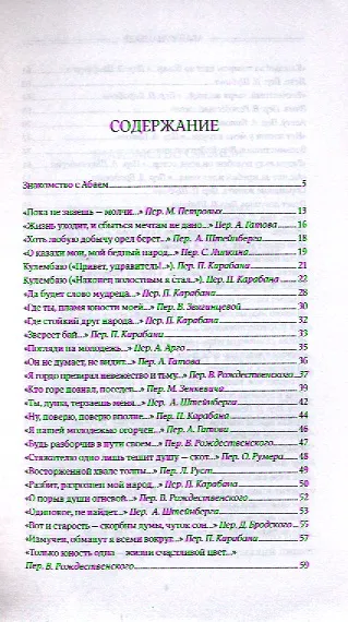Книга Избранное (Твердый переплет) (Абай Кунанбаев) — 2