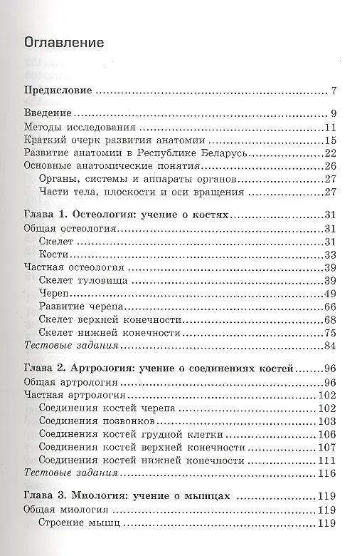 Книга Анатомия человека Уч. пос. (ВО Бакалавр) Прищепа () — 2
