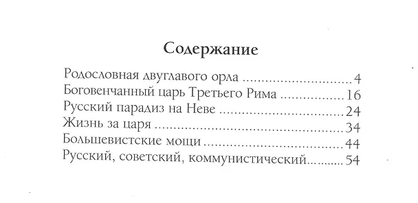 Книга Кто мы? Державная воля и русская доля (Феликс Разумовский) — 2