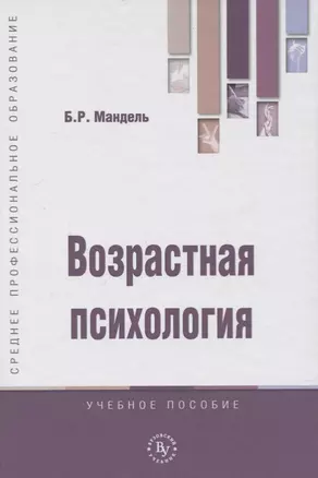 Возрастная психология. Учебник — 2718472 — 1