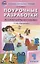 Поурочные разработки по литературному чтению. 1 класс. К УМК Л.Ф. Климановой и др. ("Перспектива"). Пособие для учителя — 2880224 — 1