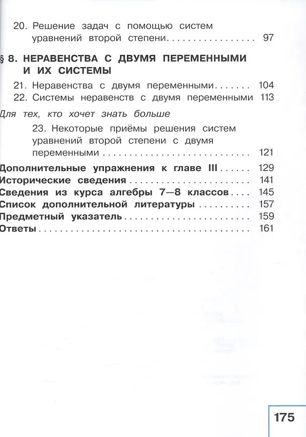 Книга Алгебра. 9 класс. Учебник для общеобразовательных организаций. В четырех частях. Часть 2. Учебник для детей с нарушением зрения () — 3