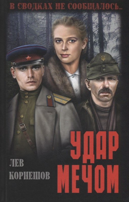 

Удар мечом