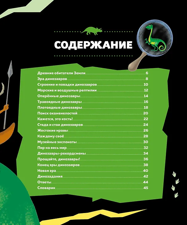 Книга Динозавры (Эрик Мативе) — 2