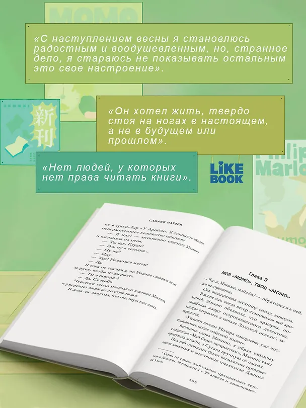 Книга Книжный магазинчик по пятницам. Весна (#1) (Савако Натори) — 9