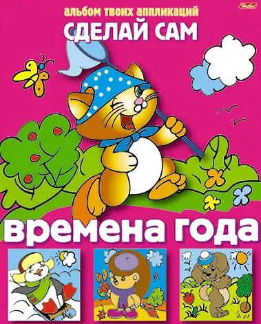 Книга Времена года () — 1