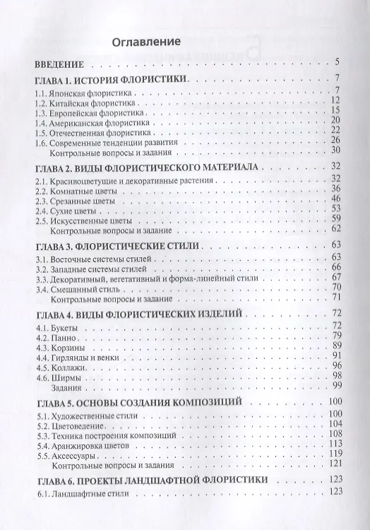 Книга Флористика Уч.пос. (СПО) Матюхина () — 2