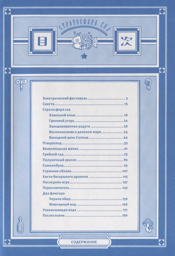 Стратосфера сна. Манга 2748150 — 2