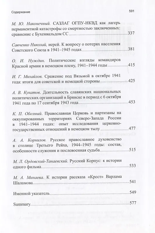 Книга Труды III международных исторических чтений, посвящённых памяти профессора, Генерального штаба генерал-лейтенанта Н.Н. Головина. Санкт-Петербург, 18-20 октября 2012 года. Сборник статей и материалов () — 4