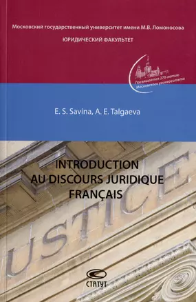 Introduction au discours juridique francais — 2975142 — 1