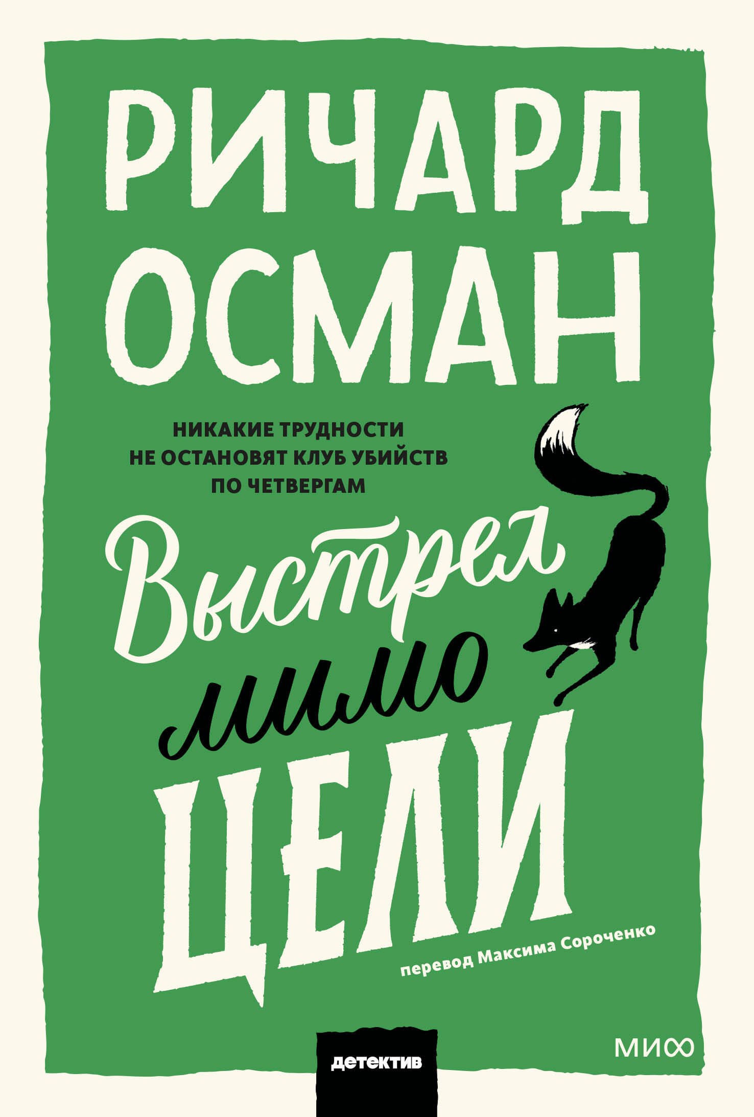 

Выстрел мимо цели