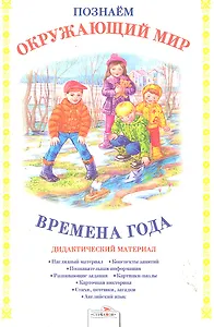 Времена года