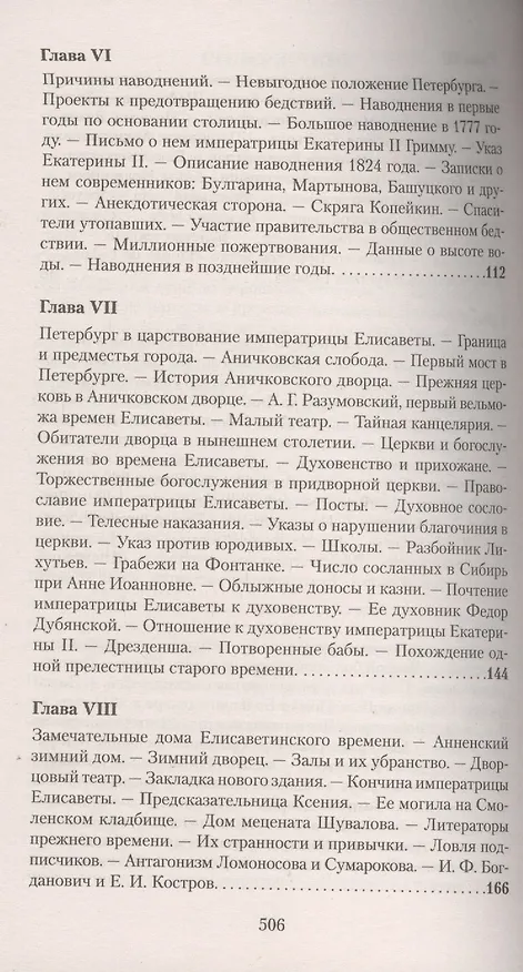 Книга Старый Петербург (Михаил Пыляев) — 4