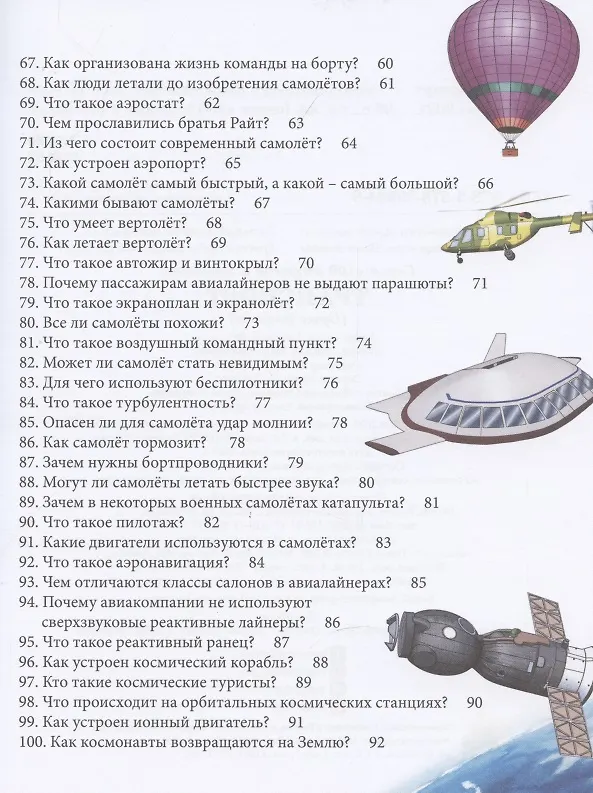 Книга Транспорт. Энциклопедия (Александр Визаулин) — 4