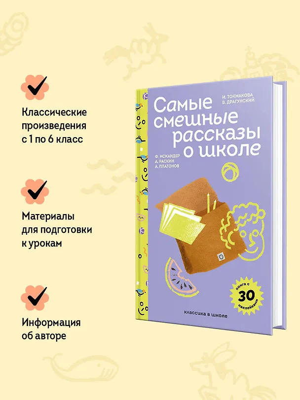 Книга Самые смешные рассказы о школе (Виктор Драгунский) — 8
