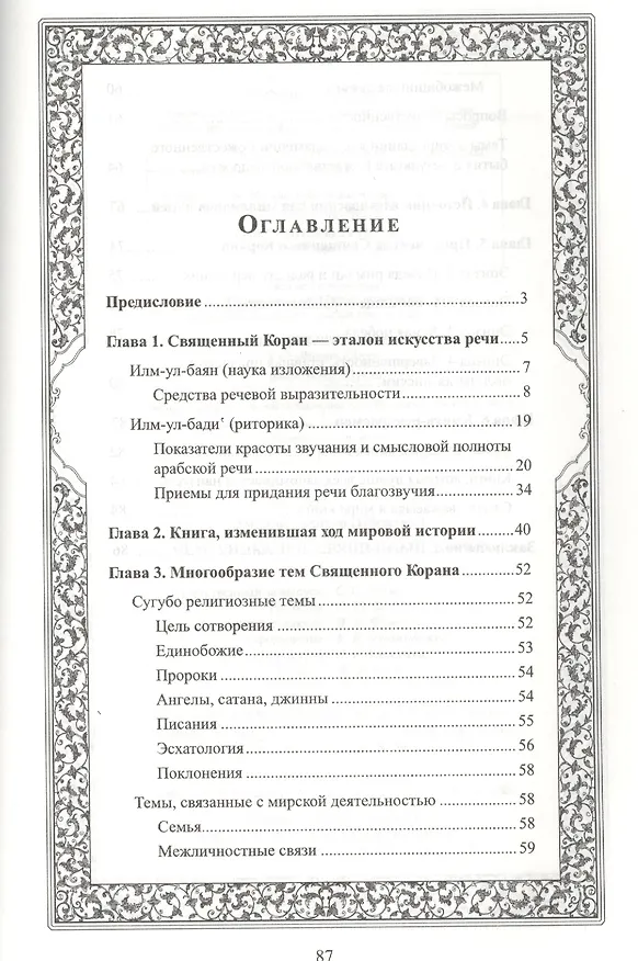 Книга Чем уникален Священный Коран () — 2