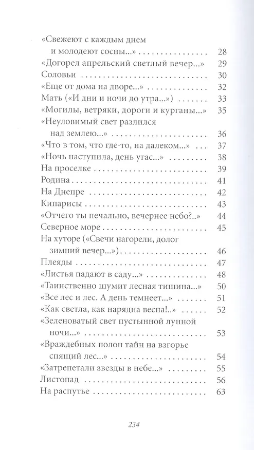 Книга Великие поэты. Том 5. Иван Бунин. Ритм (Иван Бунин) — 3