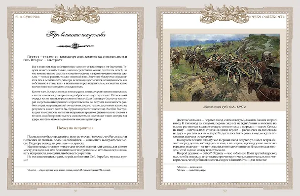 Книга Наука побеждать (Александр Суворов) — 8