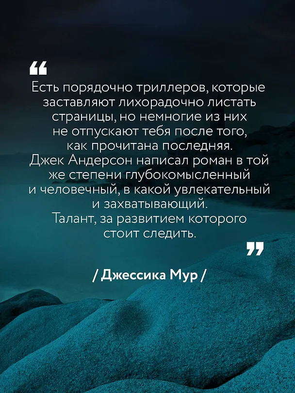 Книга Безнадежный пациент (Джек Андерсон) — 8
