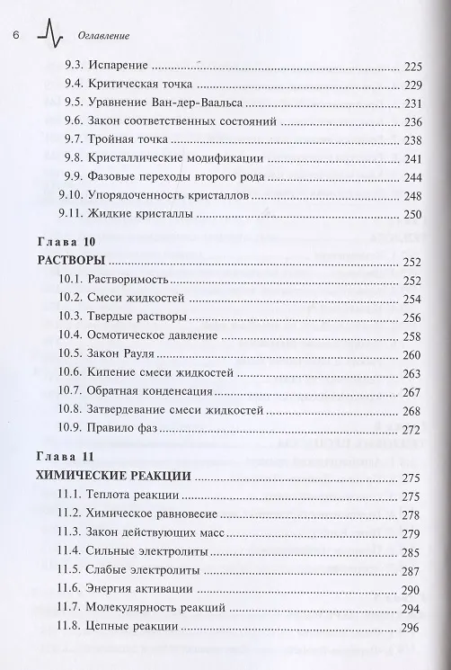 Книга Механика и молекулярная физика в курсе общей физики (Лев Ландау) — 5