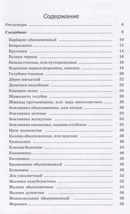Книга Атлас-определитель.Ягоды наших лесов. () — 2