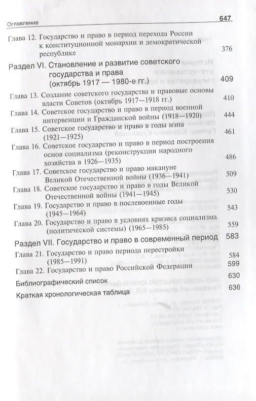 Книга История отечественного государства и права (Галина Курскова) — 3