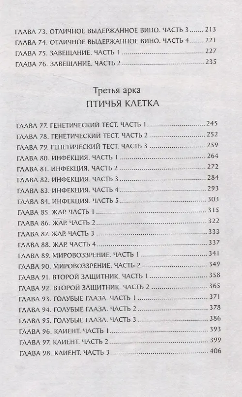 Книга Первоклассный адвокат. Том 2 (Ace Attorney). Новелла (Му Сули) — 16