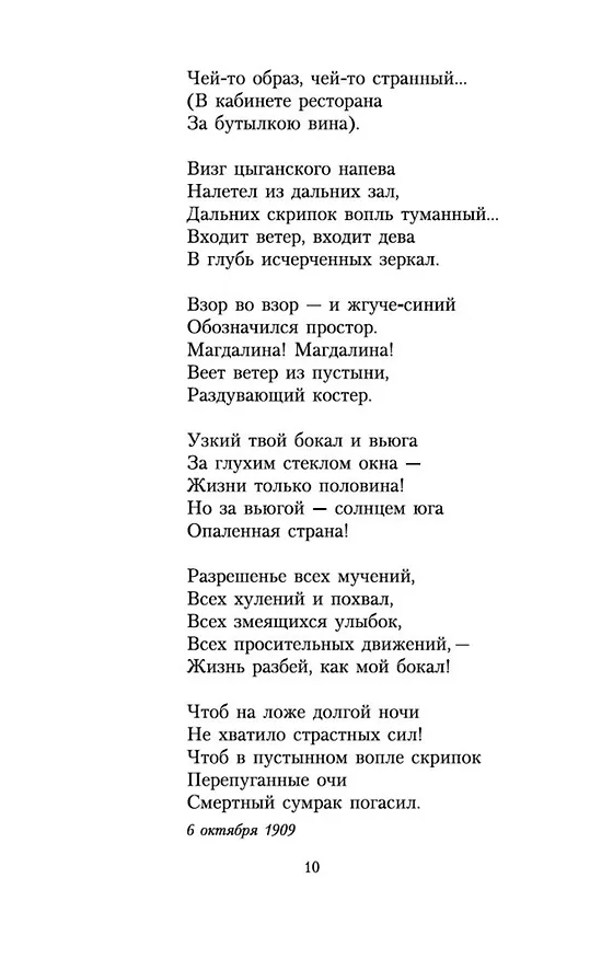 Книга Ночь, улица, фонарь, аптека... (Александр Блок) — 10