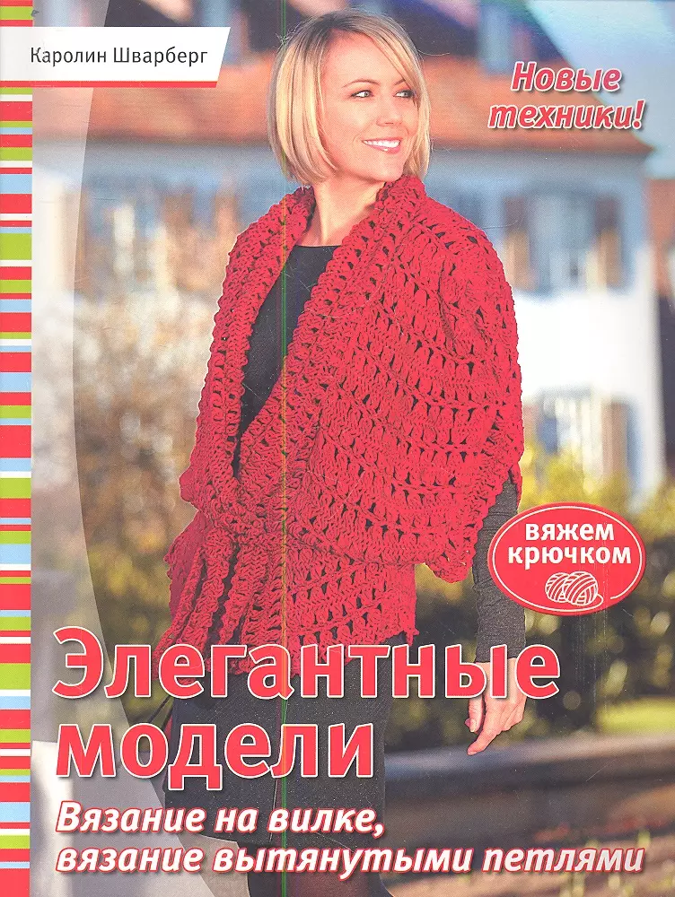 Летнее платье на вилке — Описание вязания, схемы вязания крючком и спицами | Узорчик.ру