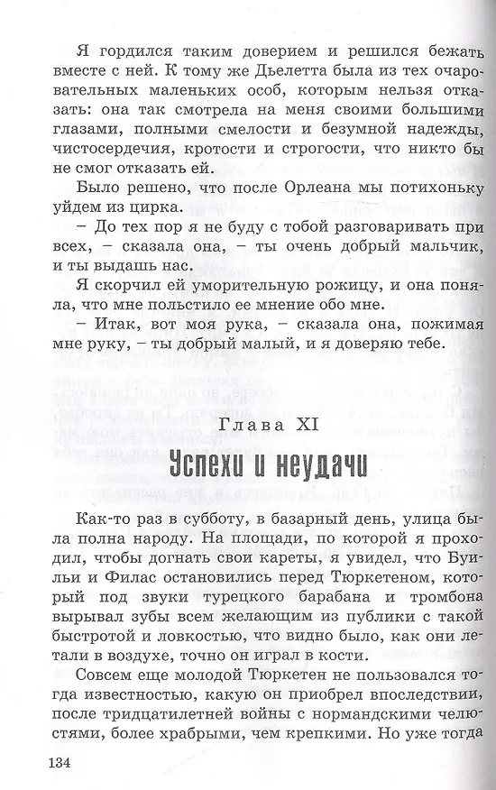 Книга Приключения Ромена Кальбри (Гектор Мало) — 3