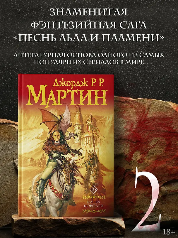 Книга Битва королей: Из цикла "Песнь льда и огня" (Джордж Р.Р. Мартин) — 5