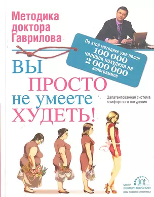 Вы не умеете худеть! — 2288170 — 1