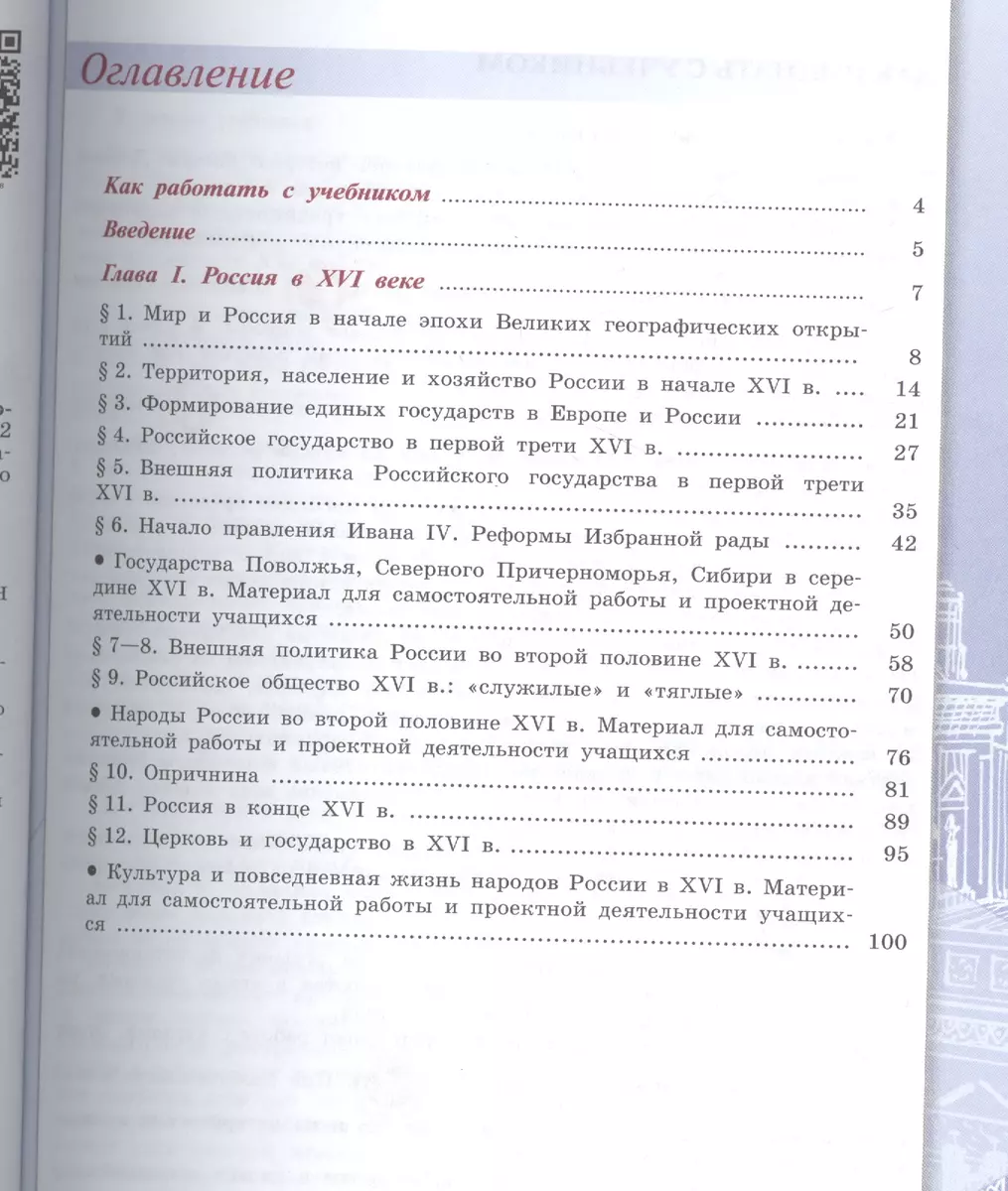 История России. 7 класс. Учебник для общеобразовательных организаций. В 2-х  частях (комплект из 2-х книг) (Николай Арсентьев, Александр Данилов, Игорь  Курукин) - купить книгу с доставкой в интернет-магазине «Читай-город».  ISBN: 978-5-09-037930-4