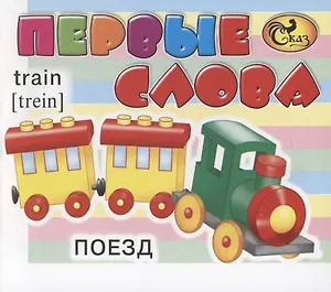 Первые слова