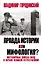 Правда истории или мифология? Пограничные войска НКВД в начале Великой Отечественной — 2839443 — 1