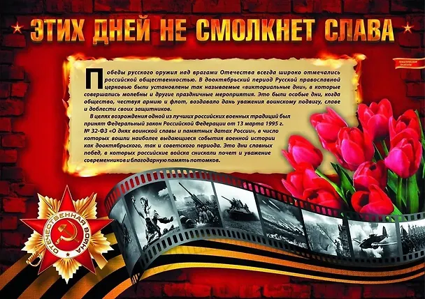 Книга Дни воинской славы России. Великая Отечественная Война 1941-1945 годов. Комплект из 8 плакатов с методическим сопровождением () — 2
