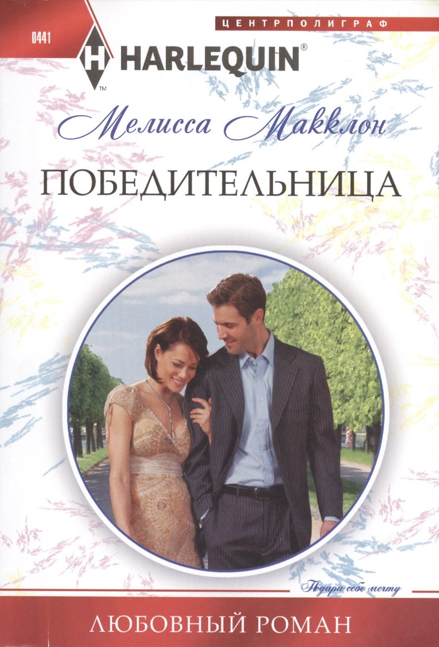 

Победительница