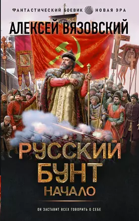 Русский бунт. Начало — 3029515 — 1