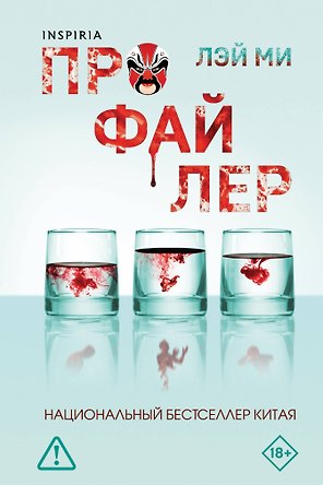 Профайлер (#1) (формат клатчбук)