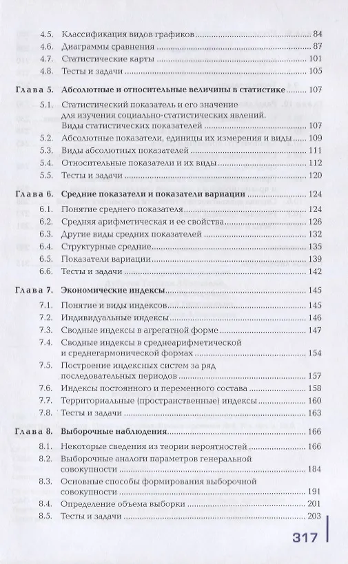 Книга Статистика. Учебник (Владимир Мхитарян) — 3