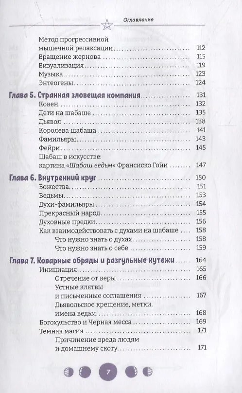 Книга Шабаш ведьм: изучение истории, фольклора и современной практики (Келден) — 4