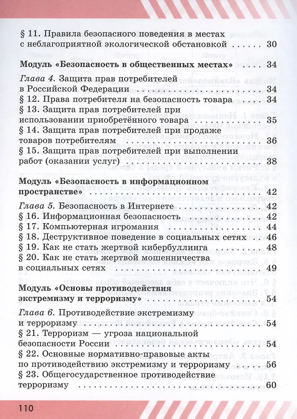Книга Основы безопасности жизнедеятельности. Рабочая тетрадь. 9 класс (Никита Гололобов) — 3