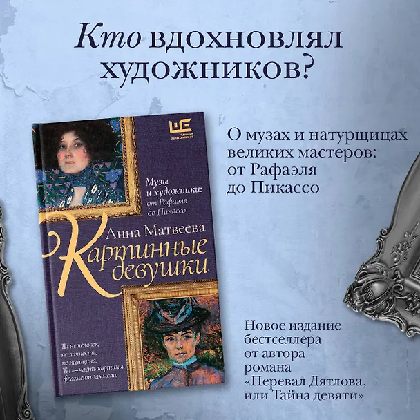 Книга Картинные девушки (Анна Матвеева) — 5