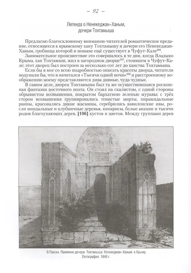 Книга Путешествие по Крыму в 1840-х годах () — 5