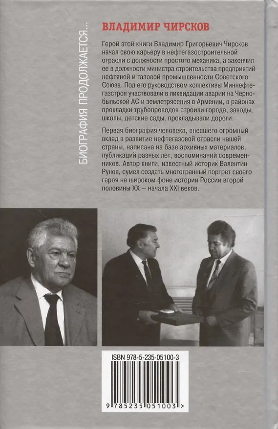 Книга Владимир Чирсков (Валентин Рунов) — 2